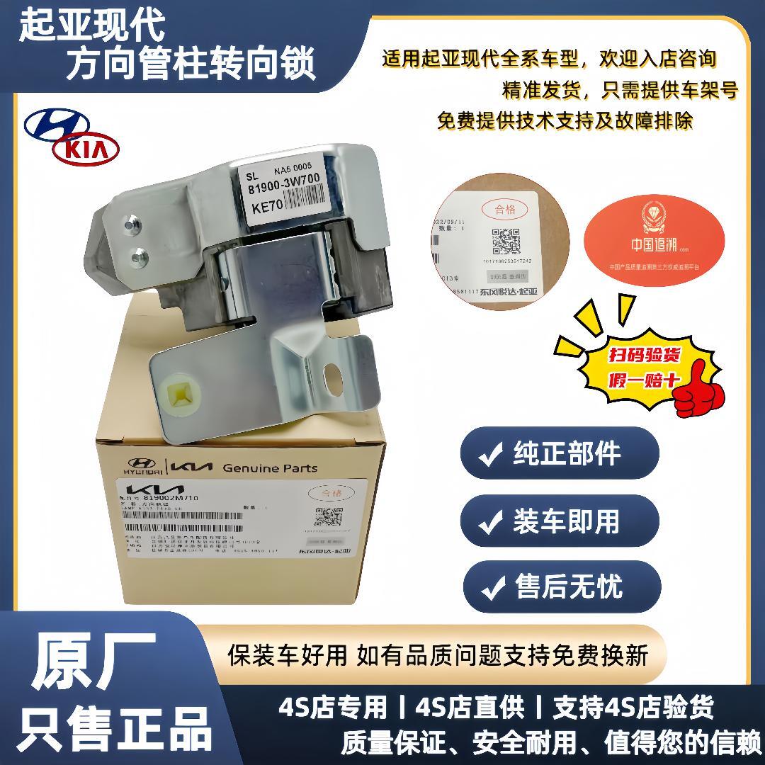 KIAK5K3K2福瑞迪智跑现代X35索八朗动名图方向盘电子转向锁点火