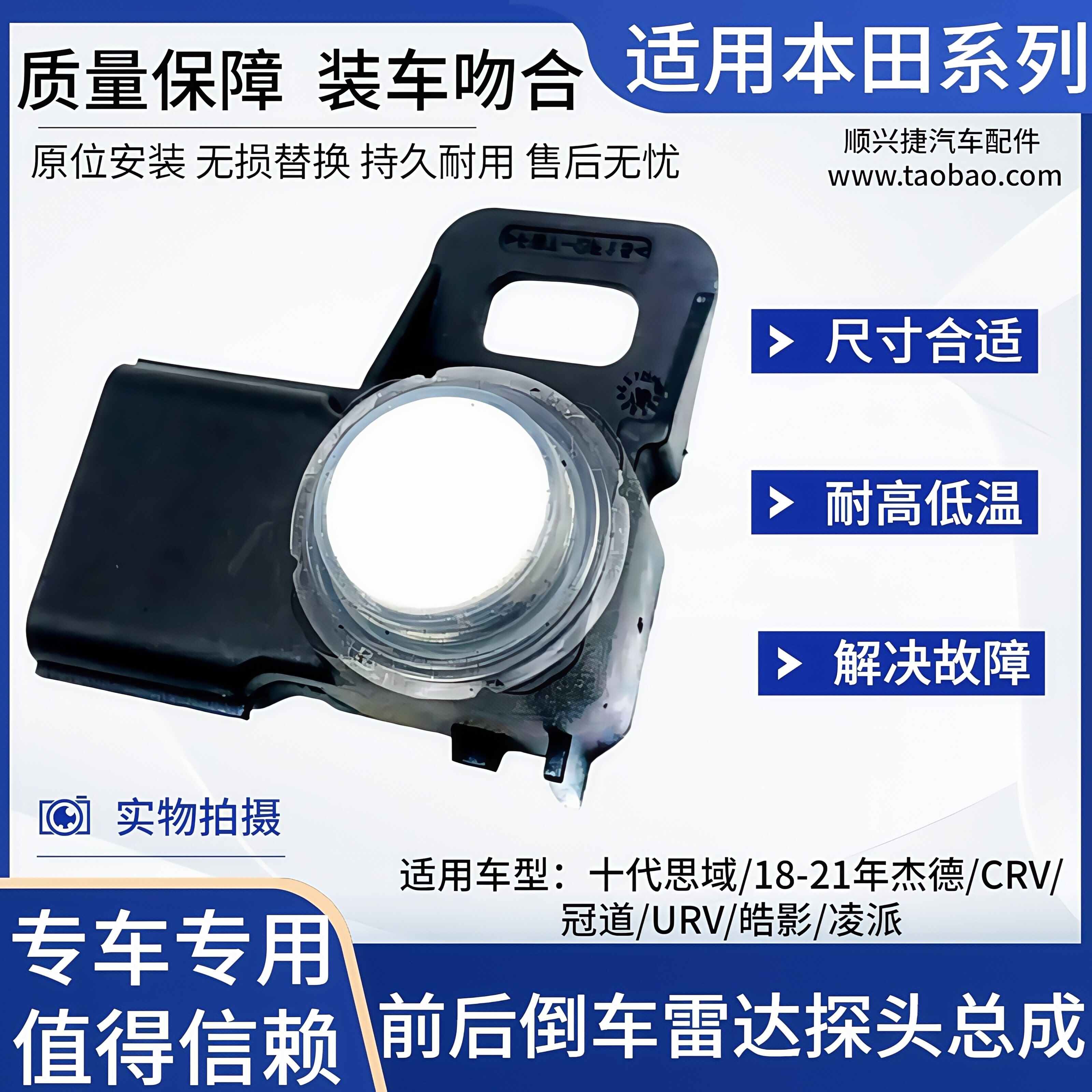 适用十代思域18-21年杰德CRV冠道URV凌派皓影前后倒车雷达探头