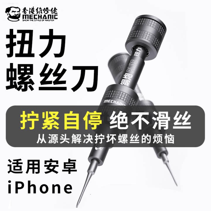维修佬小钢砲拆尾插专用螺丝刀手机维修螺丝刀套组拆机工具