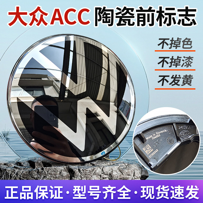 威然Passat迈腾宝来朗逸速腾探岳探歌途岳 ACC陶瓷标前标志中网标
