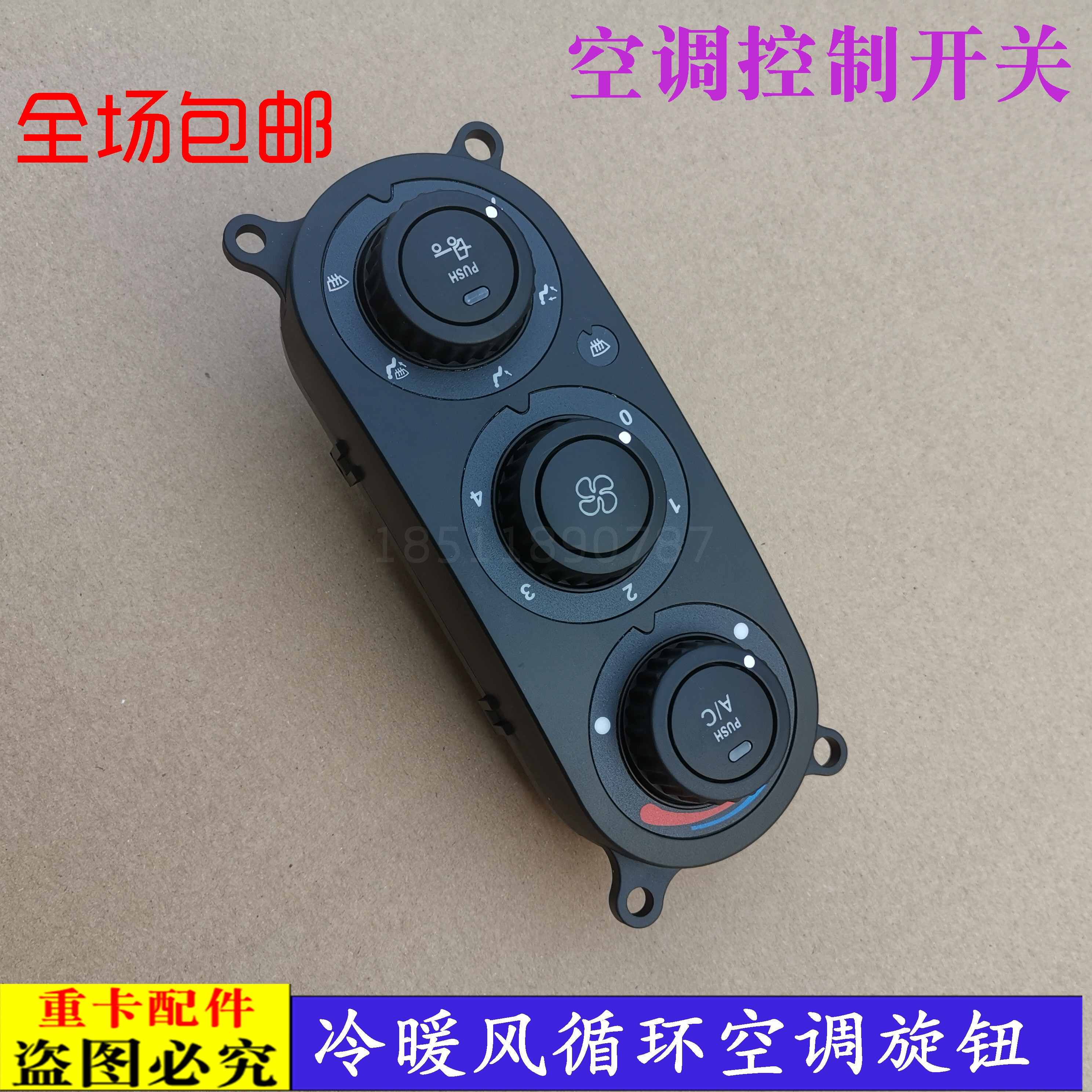适配欧曼ETX空调控制开关6/9系冷暖风调节面板空调旋钮原厂货车