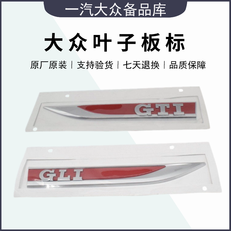 适配福斯原厂改装15新速腾GLI高尔夫7GTI 叶子板侧标翼子板刀锋标