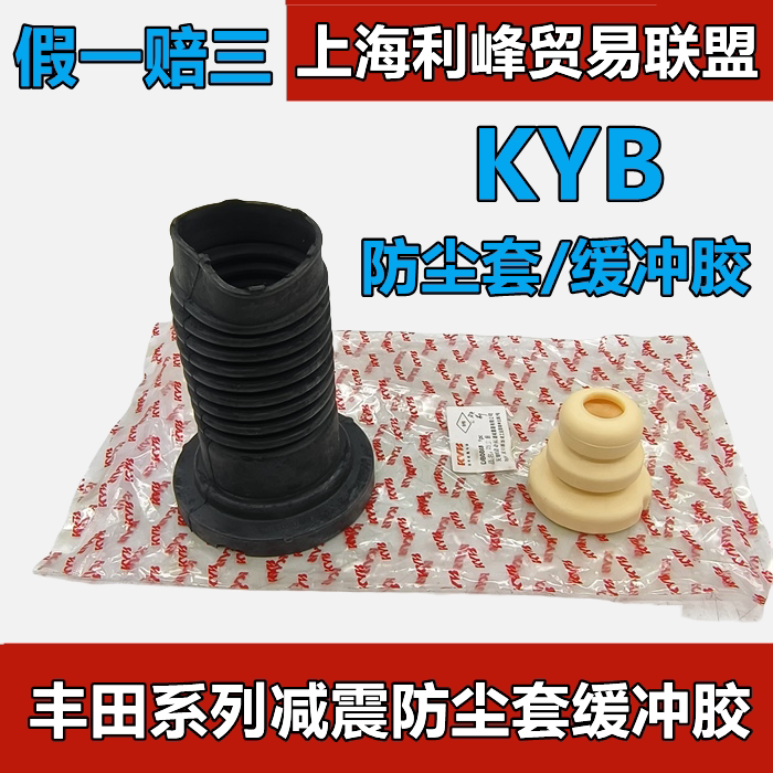 KYB减震器防尘套缓冲胶适用花冠Corolla汉兰达RAV4雷凌