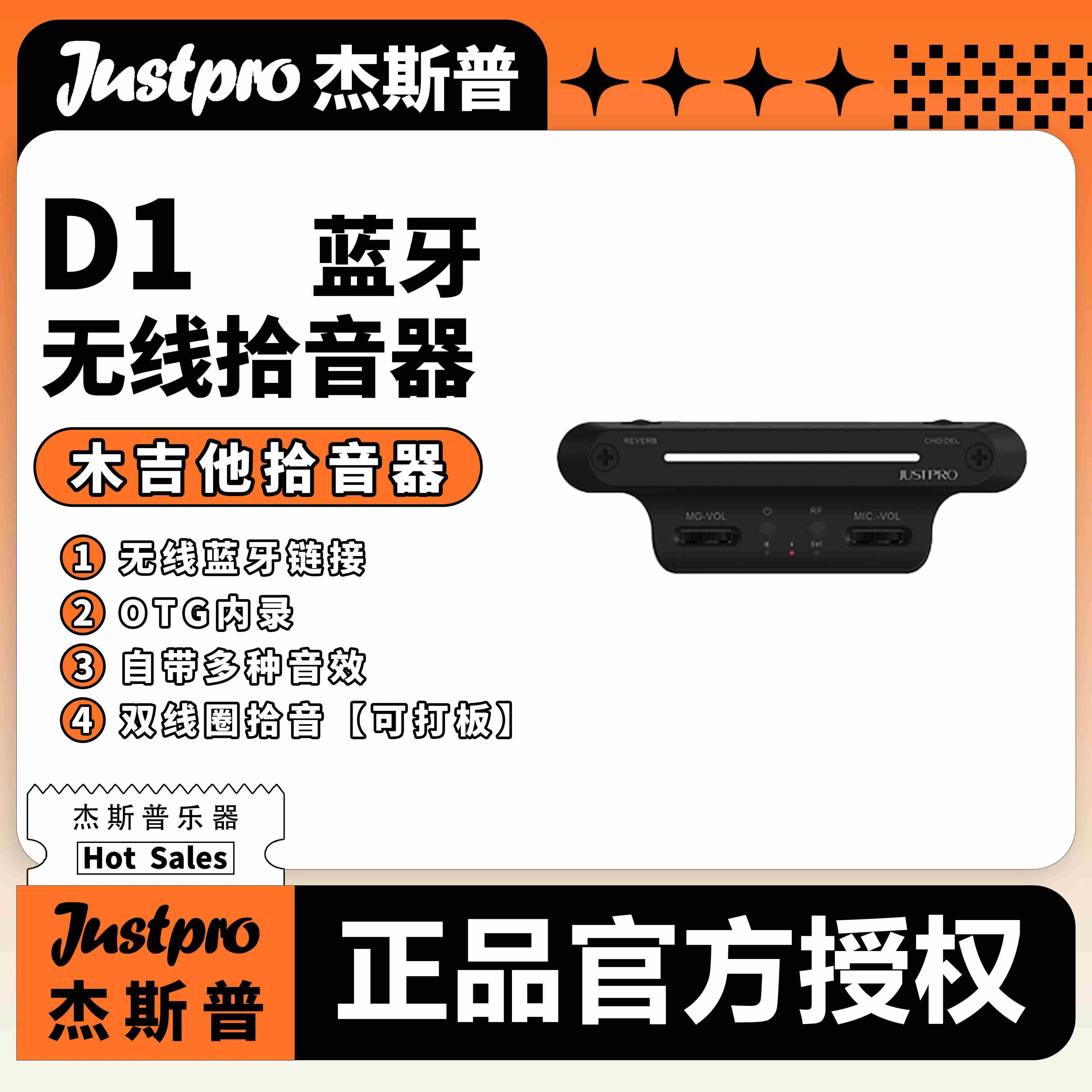杰斯普D1无线拾音器民谣木电箱吉他主动拾音器免钻孔无线拾音扩音