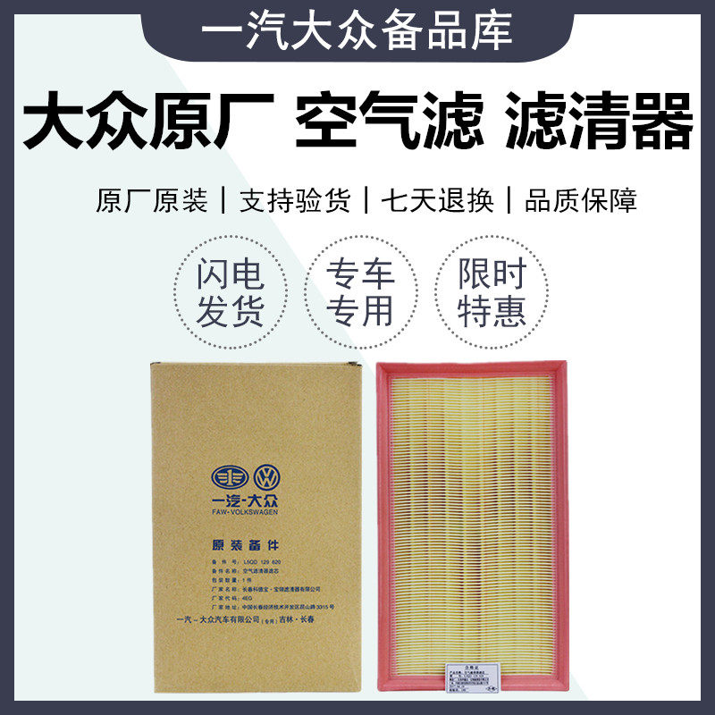 适用福斯原厂新迈腾B8高尔夫GTITiguanL凌度速派1.8T 2.0T空气滤