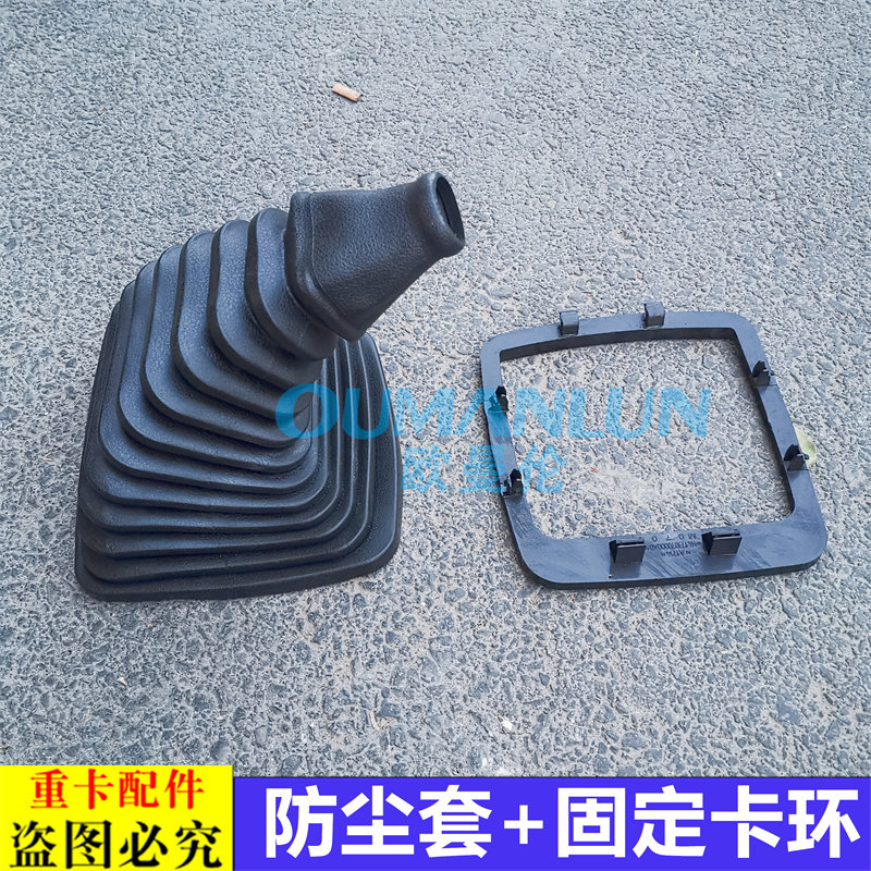 适用戴姆勒欧曼汽车配件GTL操纵器防尘套EST挂换挡杆防尘罩护套新