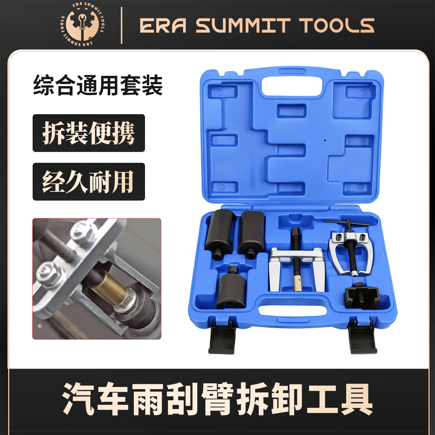 汽车雨刮臂拆卸工具套装 通用雨刷臂拉马拆装专用汽修工具