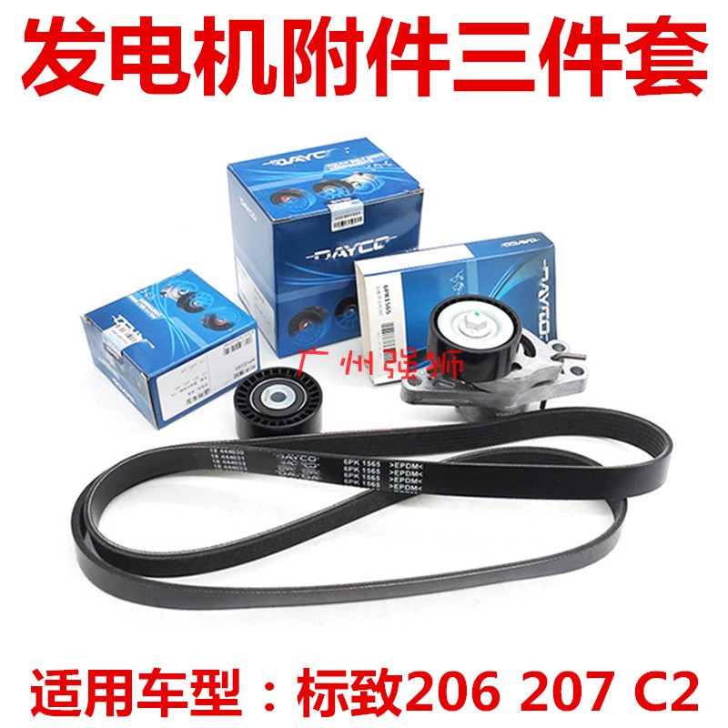 适配标致206 207 C2  发电机皮带 涨紧轮 惰轮  风扇皮带轮  皮带