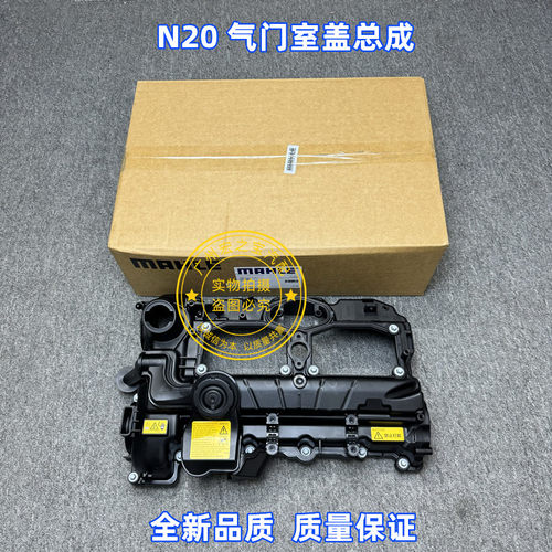 适用BMWN20 F30 F35 F18 E84 F25 F15 F16E89气门室盖总成铝合金
