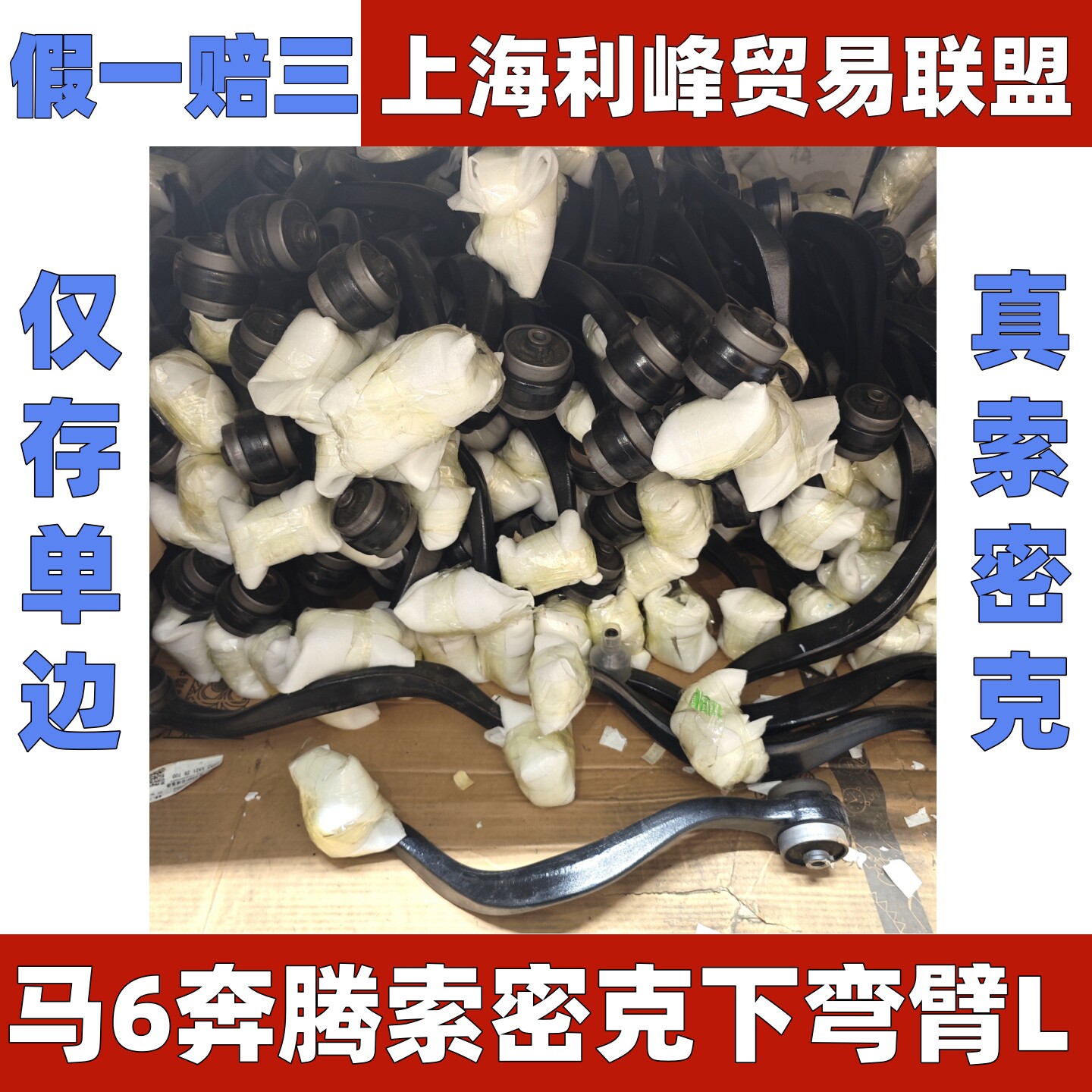 索密克原厂左边下弯臂Mazda6M6马6B70B50下摆臂悬挂球头衬套