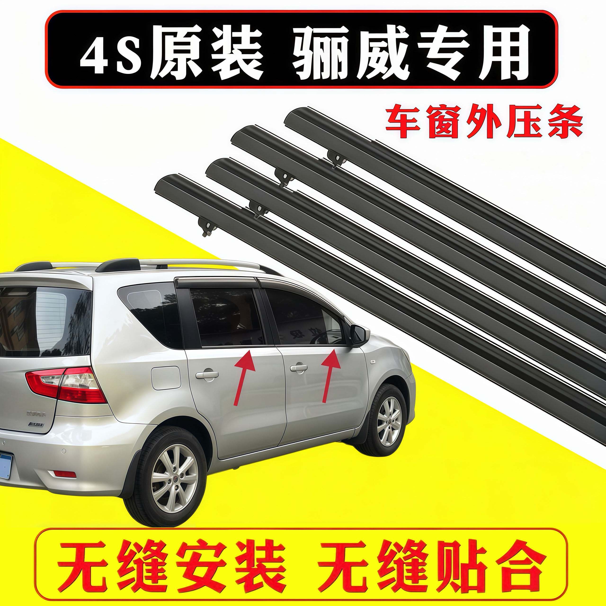 适用日产骊威俊逸骏逸车窗玻璃外压条车门外挡水防水密封条胶条