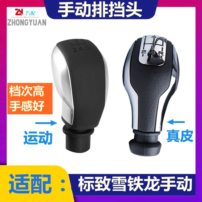 适配标致206 207标志307 301 2008 308 408手排把排挡头手柄球