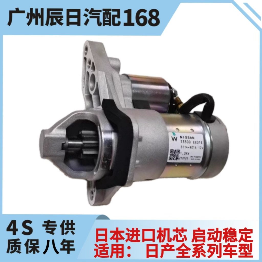 适用颐达骐达轩逸骏逸奇骏逍客天籁阳光LIVINA起动机启动机马达总