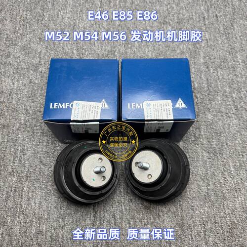 适用BMW3系E46 320 323 325 Z4 E85 E86引擎机脚胶机爪胶支座