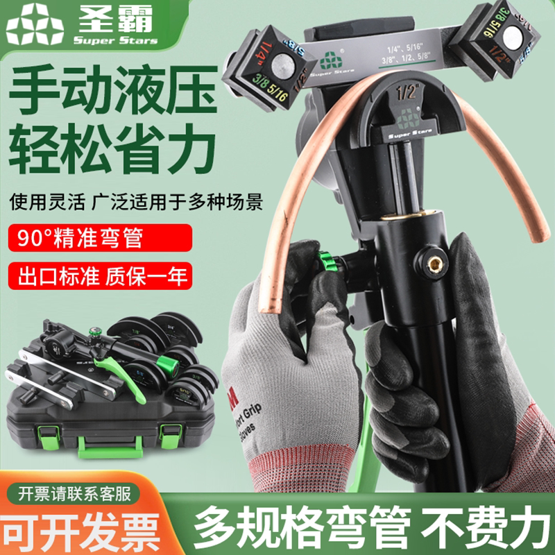 圣霸ST-Y999液压弯管器组合 铜管空调管折弯机工具