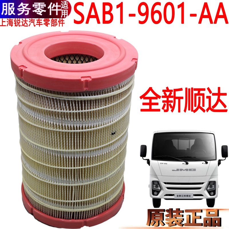 适用全新顺达空气滤芯空气滤芯空气滤芯总成SAB1-9601-AA过滤器顺
