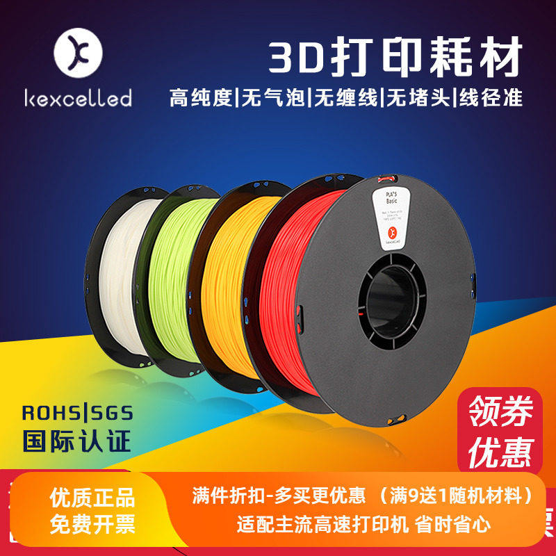 Kexcelled3D打印机耗材料THE K5 PLA ABS1.75高纯度FDM丝线1KG