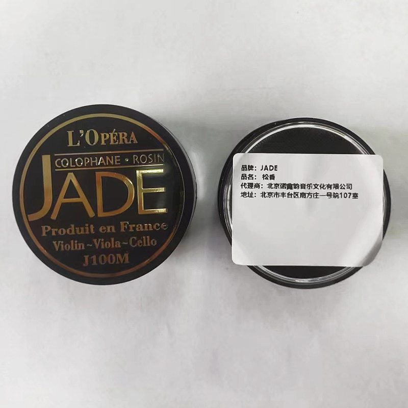 * 法国进口JADE 翡翠松香 微尘 小提琴二胡松香 儿童成人
