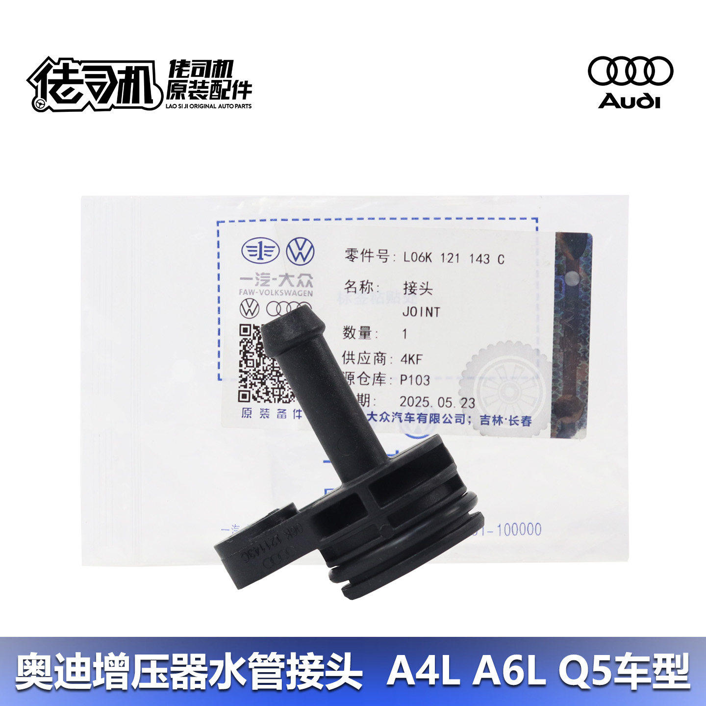 适用a4l a5 a6l q5涡轮增压散热水管接头 三代EA888原厂