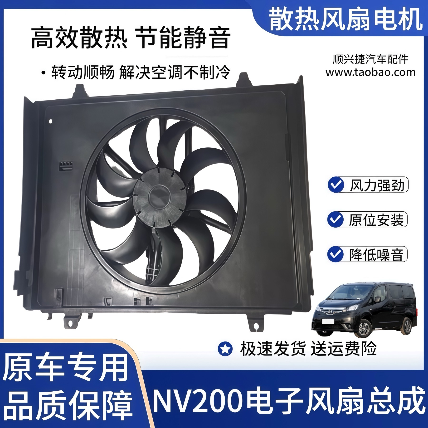 适用08-15郑州日产NV200电风扇总成水箱散热风扇马达水箱风扇