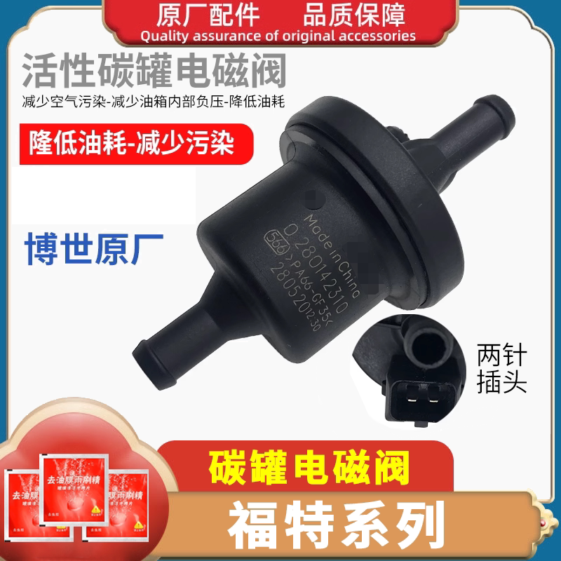适用经典福克斯Ford致胜麦克斯嘉年华福睿斯翼虎碳罐电磁阀