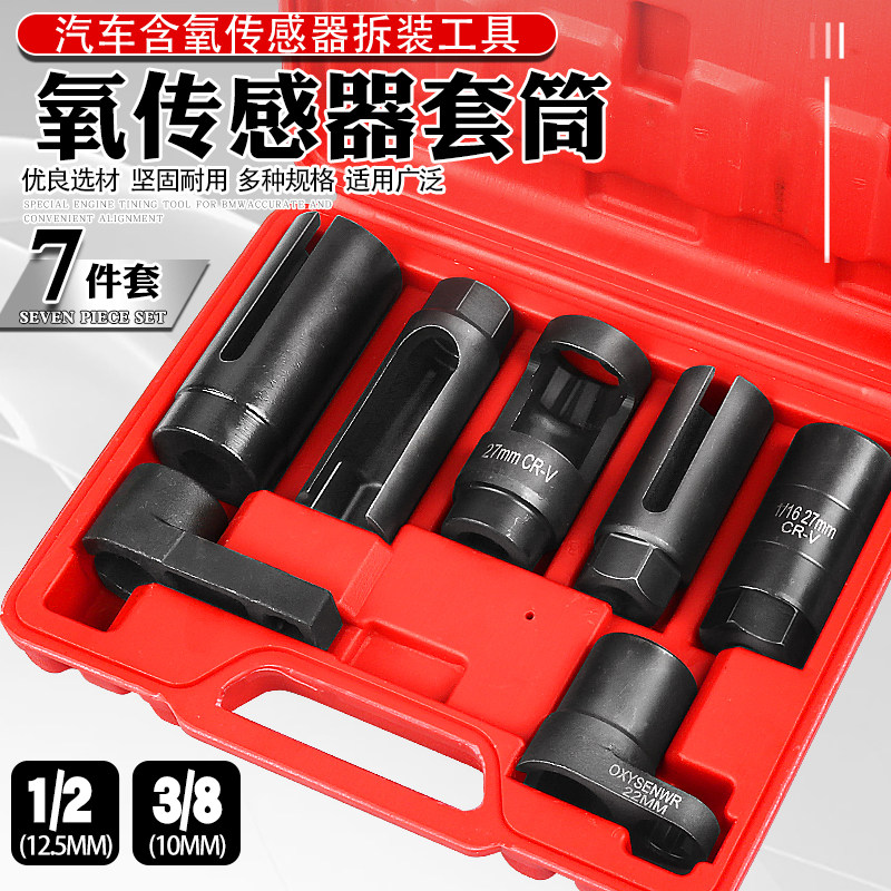 汽车氧气感测器套筒日式欧式感氧扳手含氧感应套筒氧气感测器拆卸