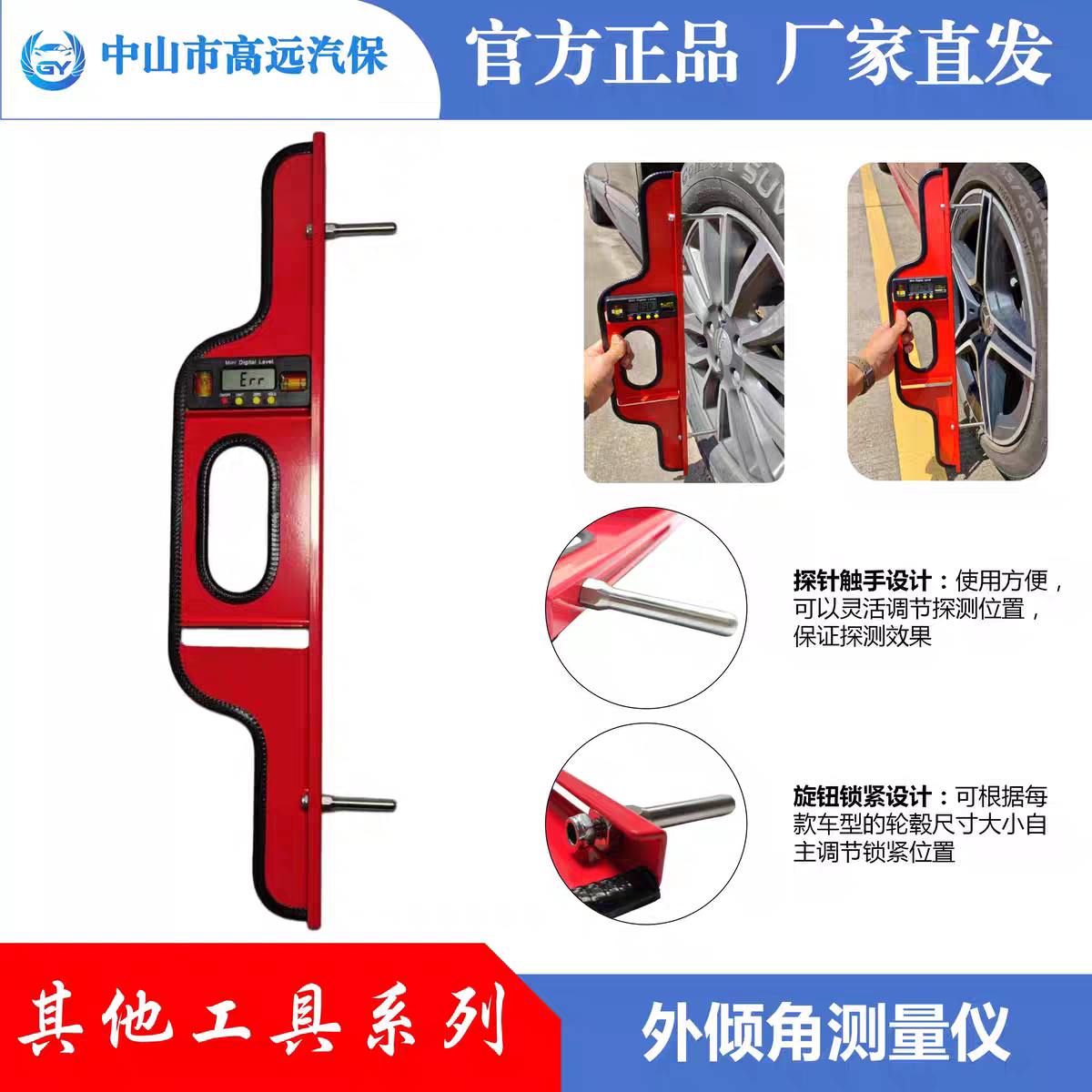 四轮定位仪外倾角测量器偏心测量仪配高精度磁吸电子水平仪