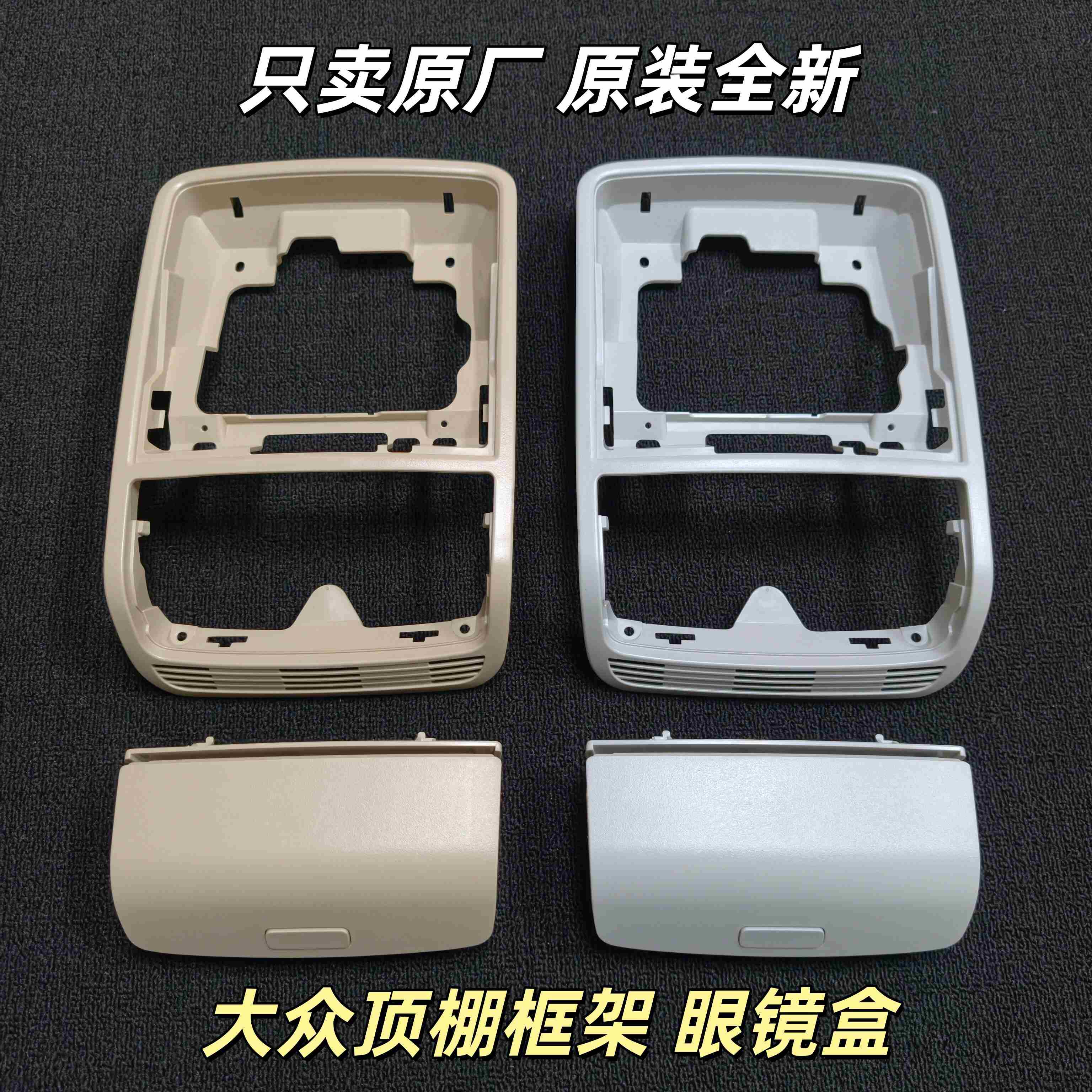 迈腾B6 B7途观昊锐速派夏朗高6车顶眼镜盒内顶棚杂物盒储物盒