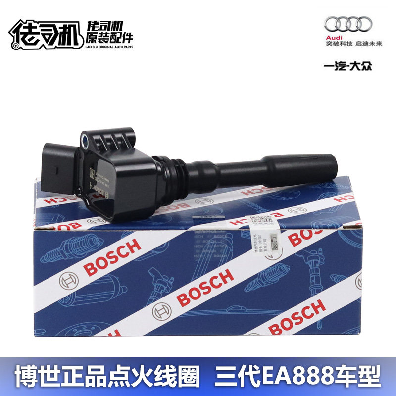 A4L A5 B8 B9 A6L Q3 Q5L 点火线圈 高压包 3代EA888发动机