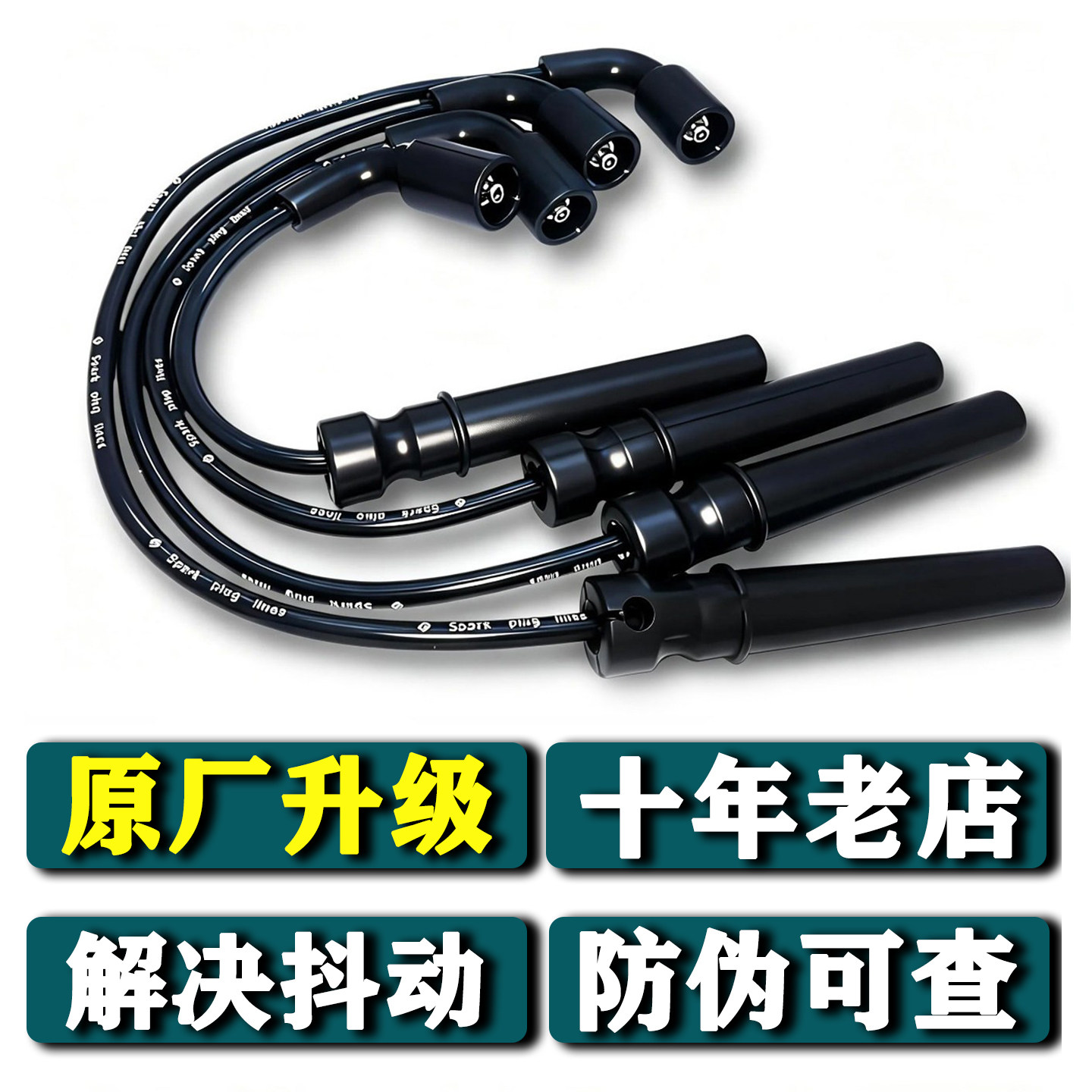别克老凯越1.6乐风乐聘乐驰1.4景程赛欧高压点火线分缸线