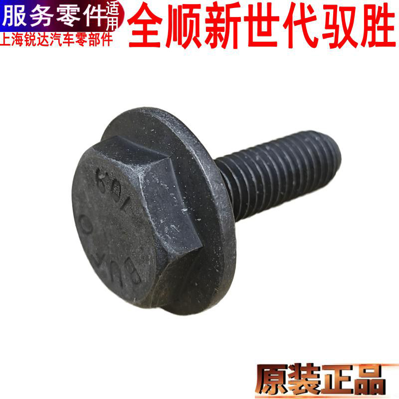 适用全顺新世代凸轮轴螺丝油泵螺丝正时齿轮螺丝固定螺栓驭胜域虎