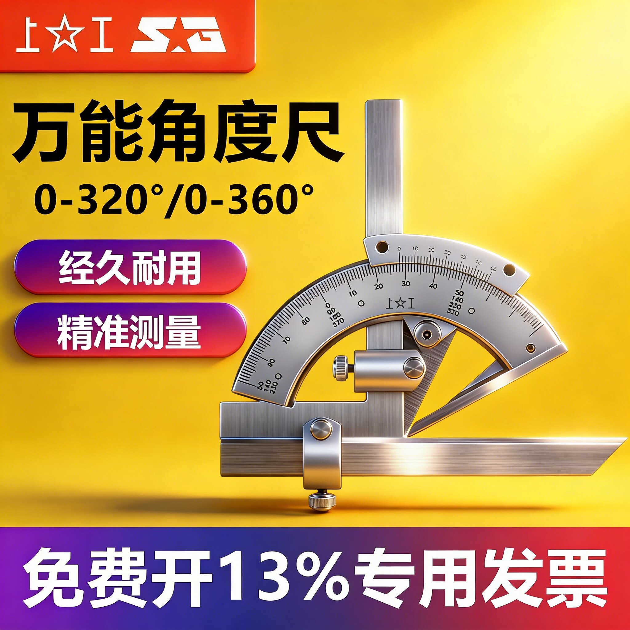 上工万能角度尺0-320/360度万用角度尺不锈钢游标测量角度量角器