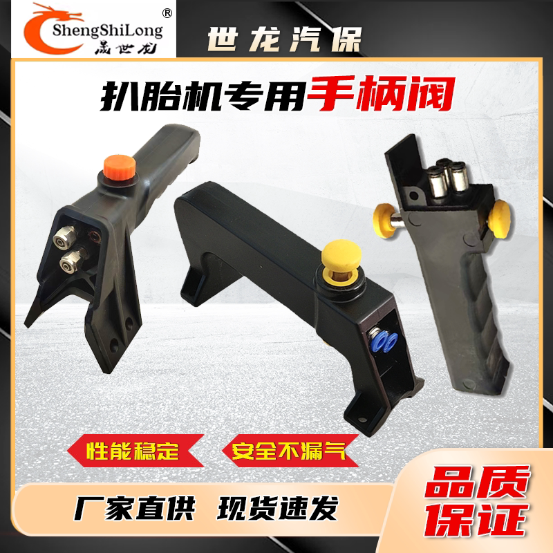 拆胎机轮胎拆胎机配件立柱锁紧把手气动锁气阀手柄阀锁紧开关