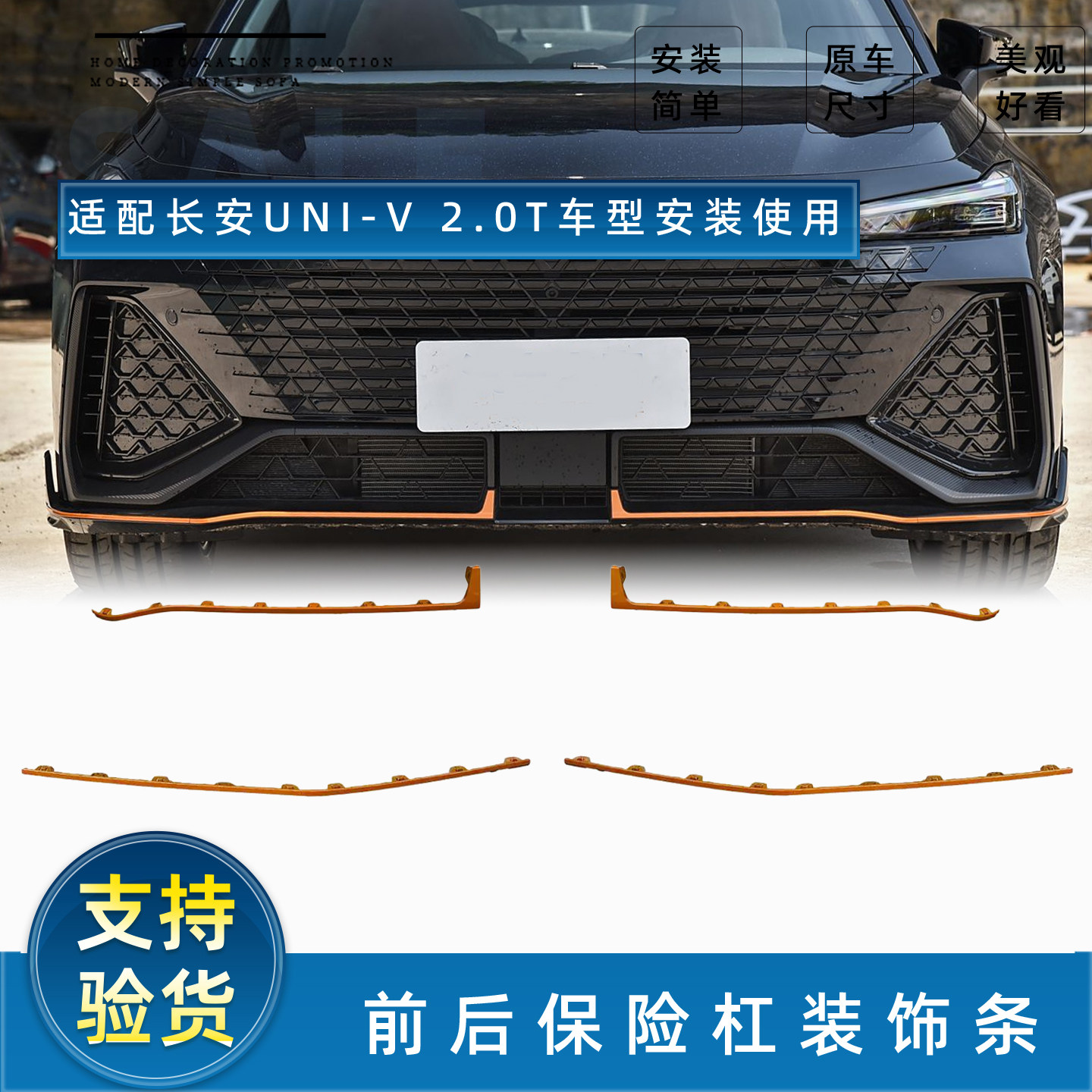 适配UNIV运动款2.0T前保险杆下本体装饰亮条彩色塑料格栅装饰条