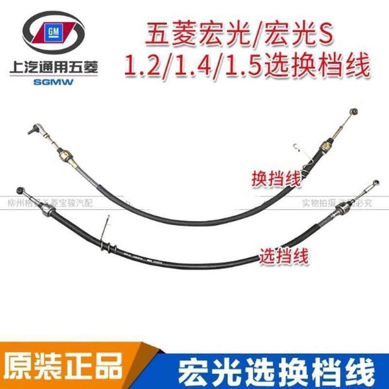 原车 五菱宏光S1.21.41.5排档线换档线选档线排档拉线换位线正厂