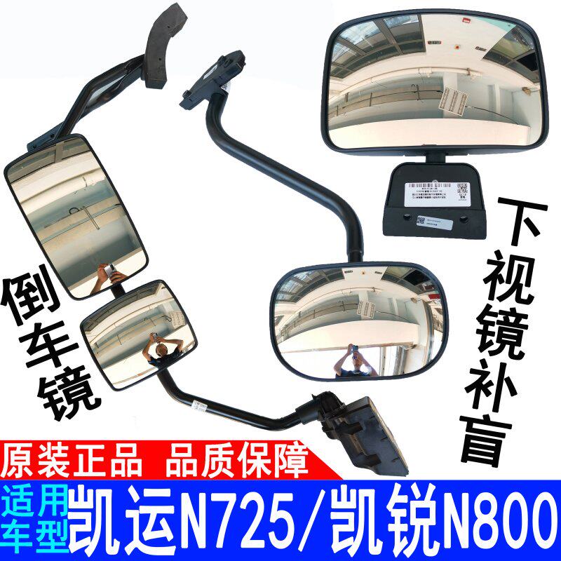 适用江铃新凯运反光镜凯锐N800后视镜下视镜蓝鲸凯运照地镜后照镜