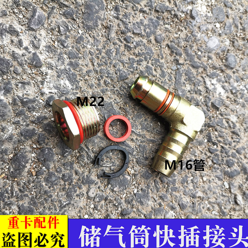 适用货车欧曼汽车ETX储气筒接头GTL气瓶快插接头EST储气罐快插9