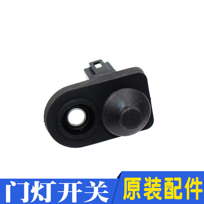 适配瑞纳领动悦动朗动k3TUCSON狮跑门碰开关车门灯迎宾灯开关感应