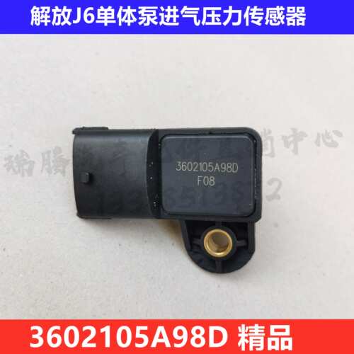 适配解放J6L大柴道依茨单体泵汉升进气压力温度感测器3602105A98D