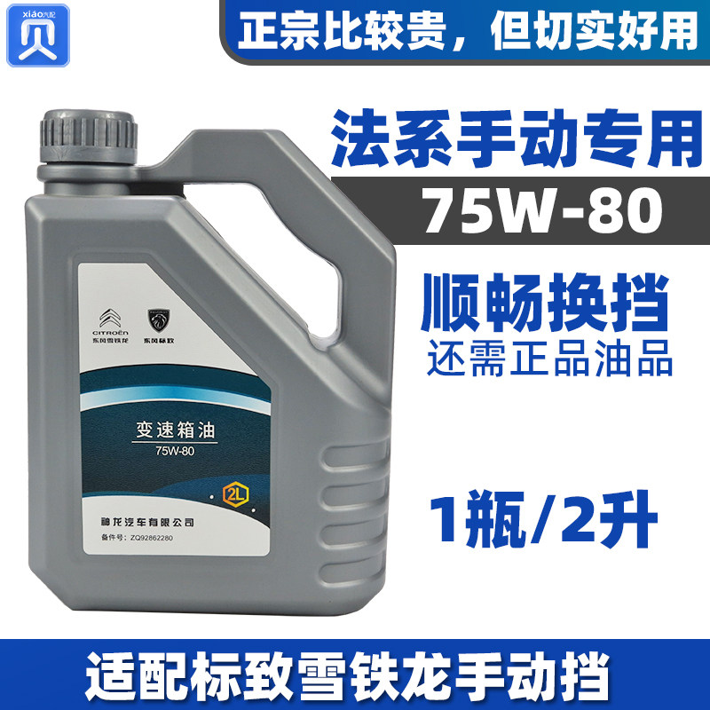 适配标致307雪铁龙C4L308爱丽舍301 408手排变速箱油齿轮油