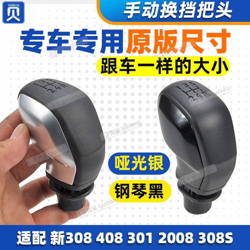 标致2008标志301新408全新308云逸手动排挡头换档把手头换档杆手