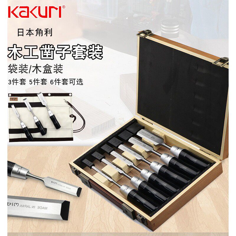 KAKURI角利木工专用凿子套装木匠平面凿扁凿铲刀雕刻工具