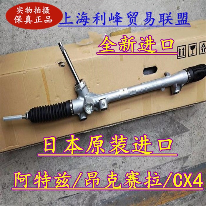 阿特兹方向机总成转向机CX-5方向机零件昂克赛拉转向机维修