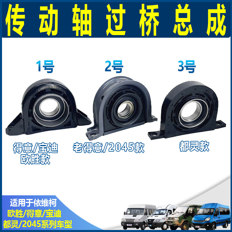 南京依维柯得意传动轴吊架 四驱2045过桥 宝迪传动轴挂架总成