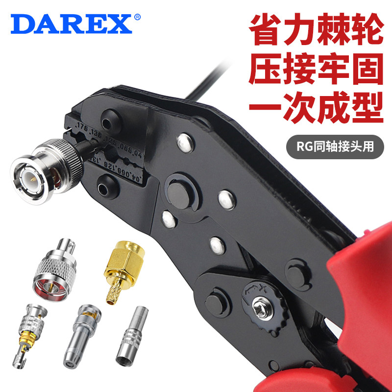 Darex同轴电线电缆影片监控BNC压接SMA六角端子压线钳射频F头