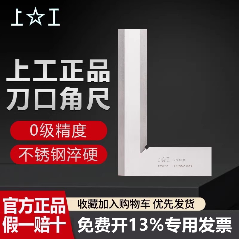 上工刀口形直角尺0级不锈钢 刀口角尺90°钳工划线尺角度测量工具