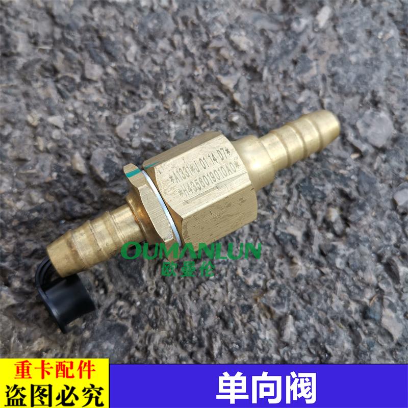 适配欧曼汽车原厂配件GTL后储气筒接头EST车气路后储气罐止逆阀