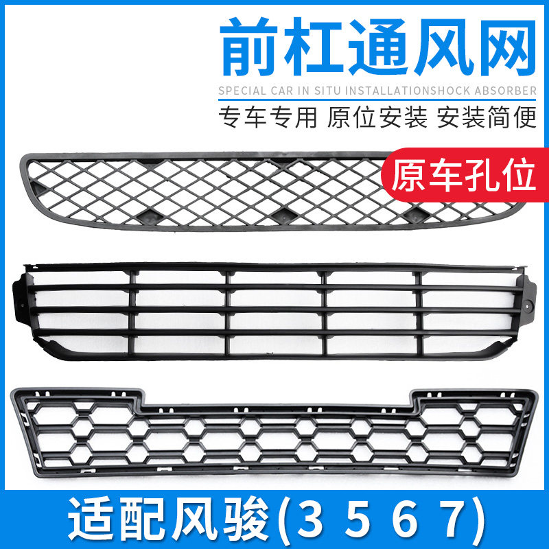 适配长城炮皮卡风骏3/5/6/7前保险杆下网格栅进气通风网中网配件