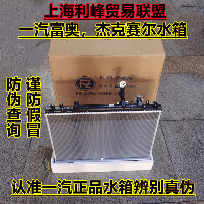 Mazda6马六M6睿翼阿特兹CX4昂克赛拉奔腾B70水箱 散热器原厂一汽