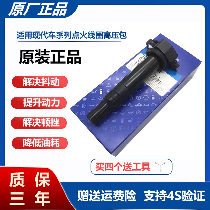 适用Hyundai点火线圈瑞纳悦动朗动福瑞迪KIA赛拉图高压包